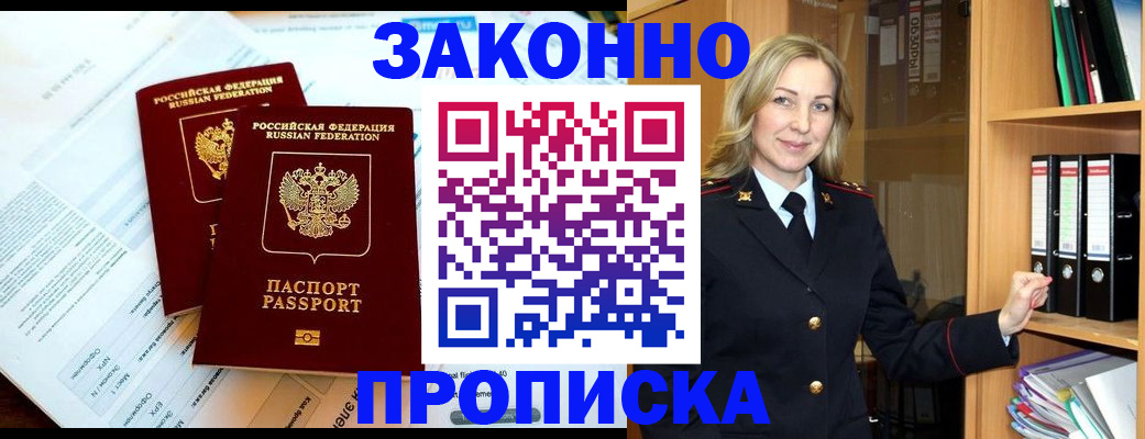 временная регистрация законно в Амурской области