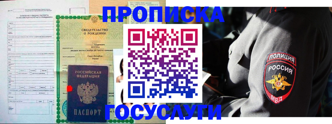 прописка законно в Амурской области