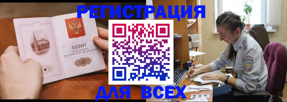 временная регистрация в Амурской области