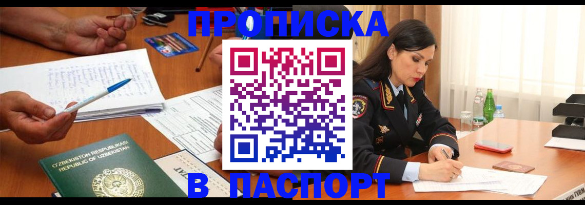 временная регистрация законно в Амурской области