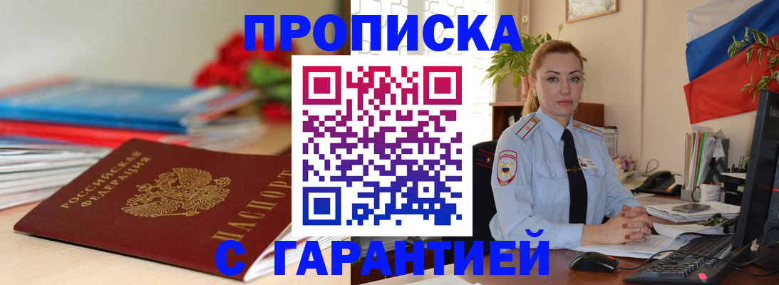 временная регистрация в Амурской области