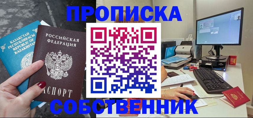 прописка паспорт в Амурской области