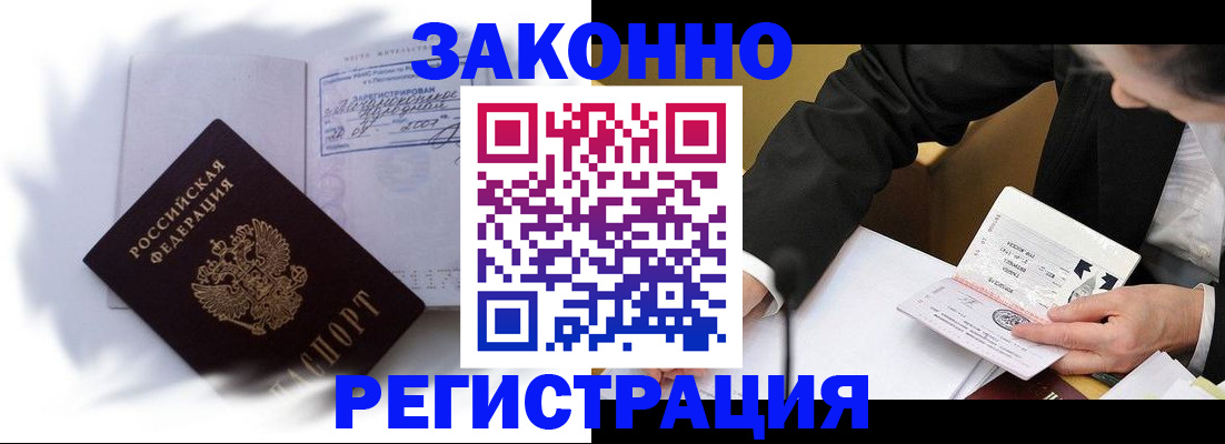 прописка иностранных граждан в Амурской области