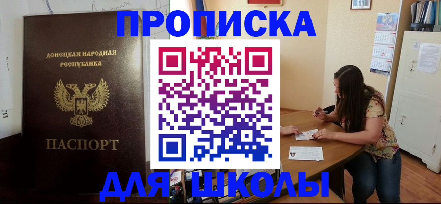 прописка в квартире в Амурской области