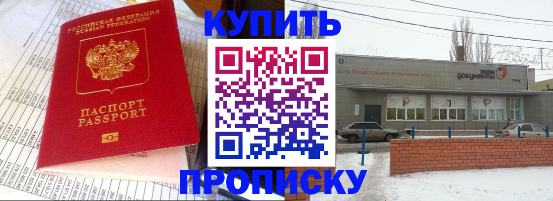 временная регистрация купить в Амурской области